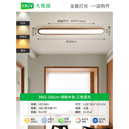 欧普照明;OPPLE走廊过道led吸顶灯中古风长条现代简约玄关衣帽间阳台灯U263 3892-100cm-胡桃木色-三色变光