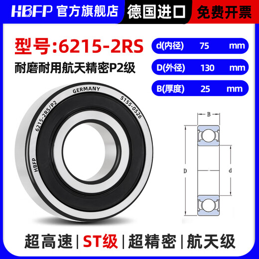 德国进口轴承型号大全6200 6201 6202 6203 6204 6205RS 高速 6215-RS/P2进口大牌