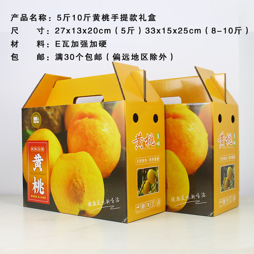 
10Jin[Jin equals 0.5 kg] Packing yellow peach gift box packaging box peach fresh golden yellow peach gift box fruit carton carton custom made 3895/blue fresh peach double-handed 8-10Jin[Jin equals 0.5 kg]
