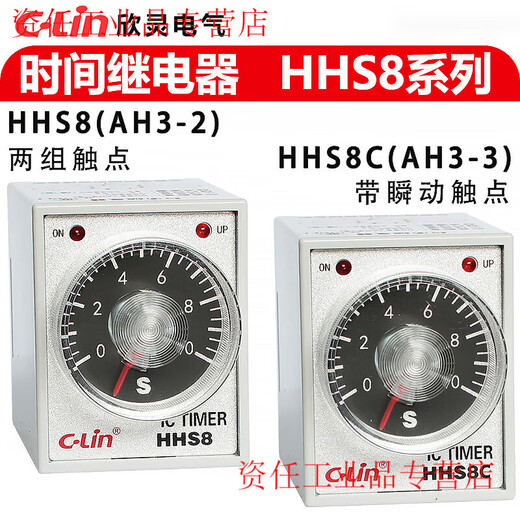 Yuechangsheng Xinling HHS8C (AH3-3) time relay with instantaneous contacts / HHS8 (AH3-2) two sets of contacts HHS8C (AH3-3) with instantaneous contacts 10s (seconds) without base AC AC220V