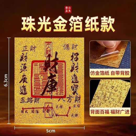 Gold talisman for opening the treasury, gold card, five-way God of Wealth card, mobile phone sticker, five-element ornaments, metal card, birth year portable card, five-way God of Wealth card + treasury mobile phone sticker, Zhao Gongming amulet, coming from all directions to the wealth gate to attract wealth.