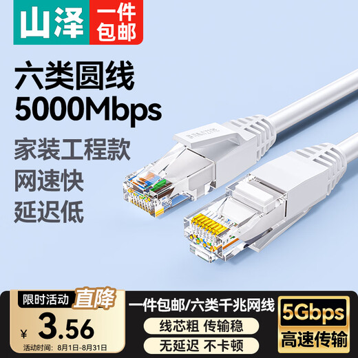 SAMZHE Category 6 network cable CAT6 Gigabit network cable engineering home computer notebook router broadband monitoring computer network 8-core twisted pair finished jumper Category 6 Gigabit white round wire 1 meter