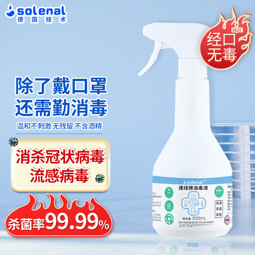 Solenal hypochlorous acid disinfectant 500ml*2 chlorine-containing disinfection and sterilization spray home clothing skin pets alcohol-free