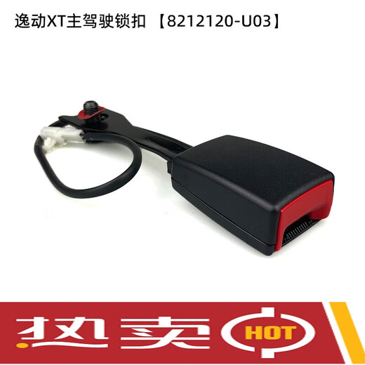 适配长安新奔奔CX20逸动CS13575前排座椅安全带锁柄插座锁扣 CX20不分年款主驾 Q01/7