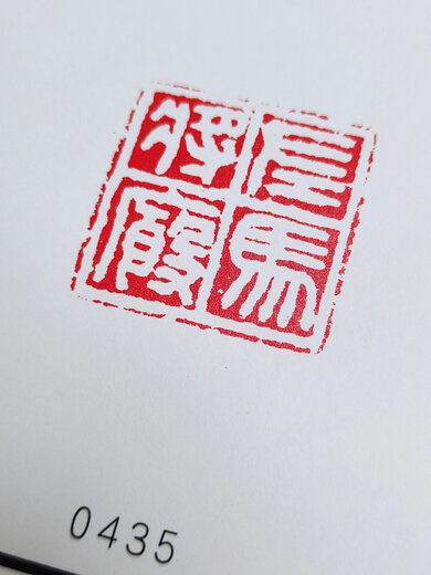 <Qin Seals> Actuellement imprimé et la liaison commence lundi. Les livres de poche devraient être expédiés après le 21 mai. Les livres de poche peuvent être expédiés après le 28 mai. Le livre est de 850 pages sur 16, et le nombre contient 8 669 sceaux Qin. Les livres de poche et les couvertures durs ont des phoques d'auteur. 68 pages de joints anciens seront expédiés pour la livraison le 30 mai.