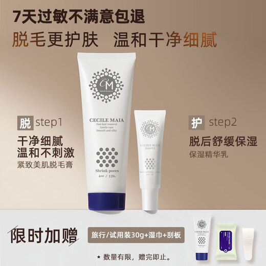 CECILE MAIACM Hair Removal Cream Gentle 120g Pure Type Male and Female Private Parts Full Body Hair Removal Non-Permanent Root Removal No Longer Growth