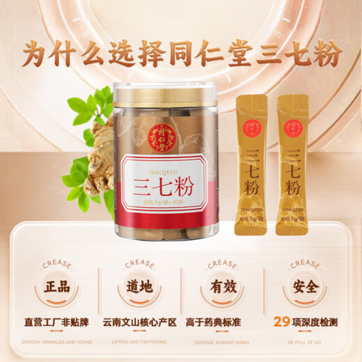 
Beijing Tongrentang Panax notoginseng powder 268g/can Official authentic Yunnan Wenshan Pure Tian Qi Powder Chinese Herbal Medicine Dispersing blood stasis to stop bleeding, reducing swelling and relieving pain Gift gift box 3 cans of domestic products [Wenshan Special Panax notoginseng] 3g*30 bags/can