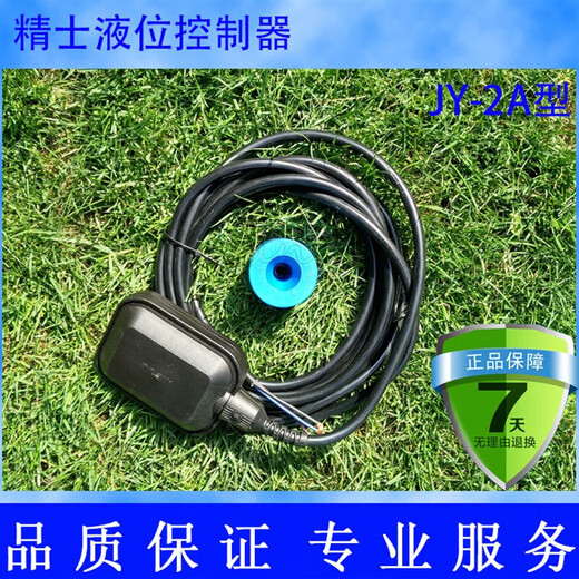 JY-2A liquid level controller/Shanghai Jingshi float switch/liquid level switch 5 meters line customization