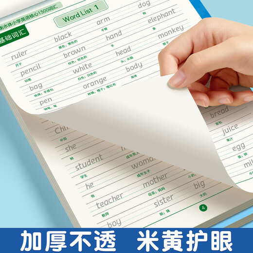 六品堂小学生核心1500词英语字帖衡水体单词练习专用练字帖英文字母每日一练小学三四五六年级描红写字记忆背汇总练字本 英语1500词+四年级上册同步字帖【2本共686
