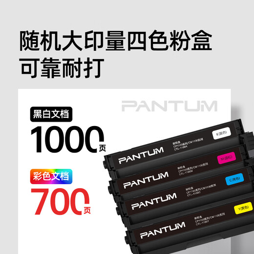 奔图（PANTUM）CM1100DN 彩色激光打印机家用办公 复印扫描一体机 自动双面彩印（上门安装/1年上门维修）