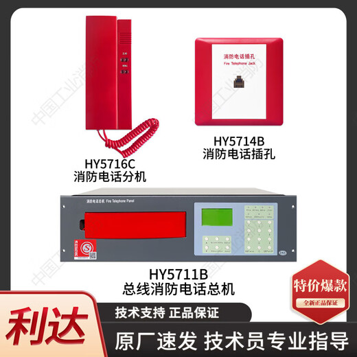 Beijing Lida bus fire telephone host HY5716B telephone extension HY5714B jack HY5711B bus fire telephone switchboard