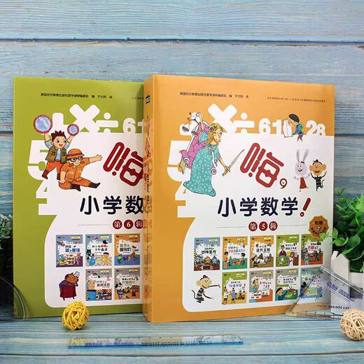 [JD Logistics] Genuine Hi Primary School Mathematics 234556 Volumes 57 Volumes Hi, Primary School Mathematics 12346 Grade Supporting Synchronous Exercise Books for Primary School Students Aged 6-12 Years Old Second, Third, Fourth and Fifth Summer Holiday Connection Children's Mathematics Enlightenment [All 9 Volumes] Hi, Primary School Mathematics (Volume 4) General Primary School