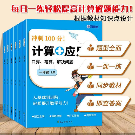 [Official genuine version self-operated direct distribution] Oral arithmetic question card math calculation application class training elementary school students 12356 grade synchronous textbook tutoring materials exercise book daily speed calculation every day winter vacation homework summer vacation connection training questions special training test paper Grade 3 second volume