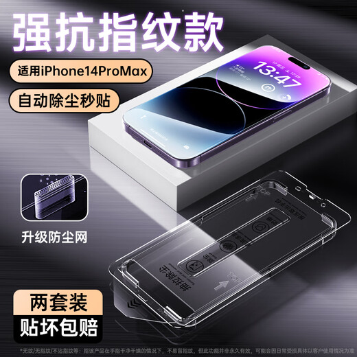 第一卫【超值2套装】适用苹果14ProMax钢化膜iPhone14ProMax手机膜防尘防摔抗指纹超薄全覆盖无尘仓
