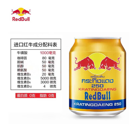 Red Bull vitamin taurine energy drink 250ml*24 full box function original imported enhanced version new year's gift