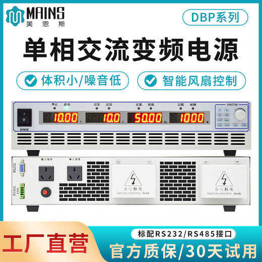 美恩斯（MAINS M）特价促销单相交流变频电源40hz-75hz频率可调DBP1105AC变频电源 DBP1105（500VA)