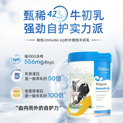 吉斯本（Gisbuer）新西兰进口有机牛初乳奶粉儿童成人中老年免疫力免疫球蛋白 1罐套装(270g×1）