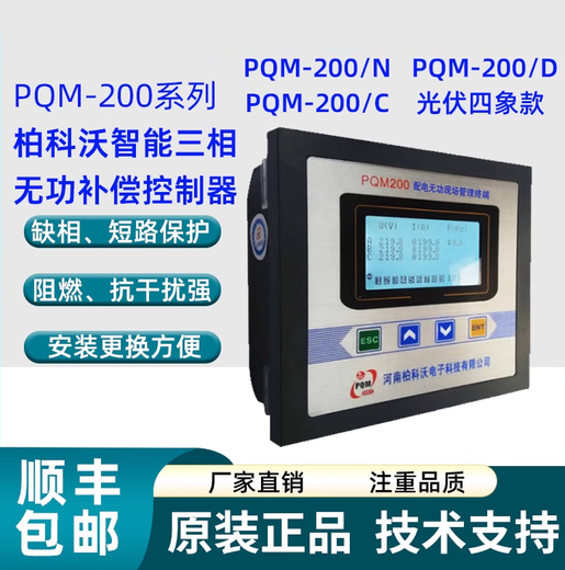 Henan Baikovo Intelligent Reactive Power Compensation Controller Power Distribution Comprehensive Measurement and Control Instrument PQM-200 Photovoltaic Four-Quadrant Photovoltaic four-image reactive power compensator No. 18 to No. 24