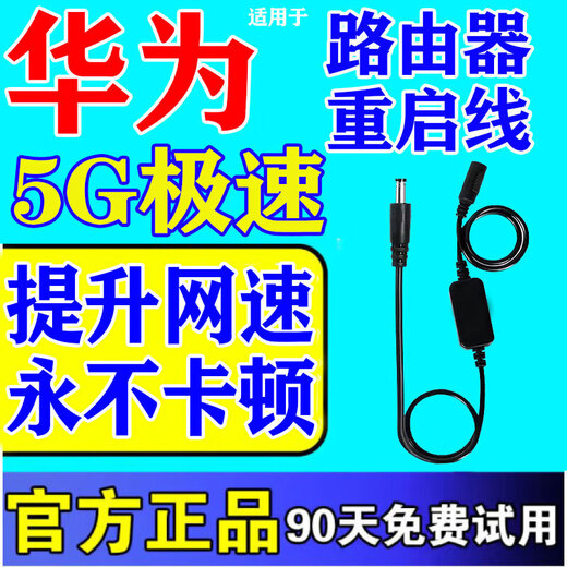 路由器定时重启控制线24小时自动断电重启线光猫WIFI开关复位电源 1条路由器重启器【升级款】