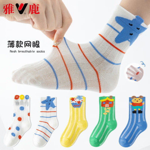 Calcetines de malla de chicos de alta gama Yalu Niños delgados de algodón y verano
