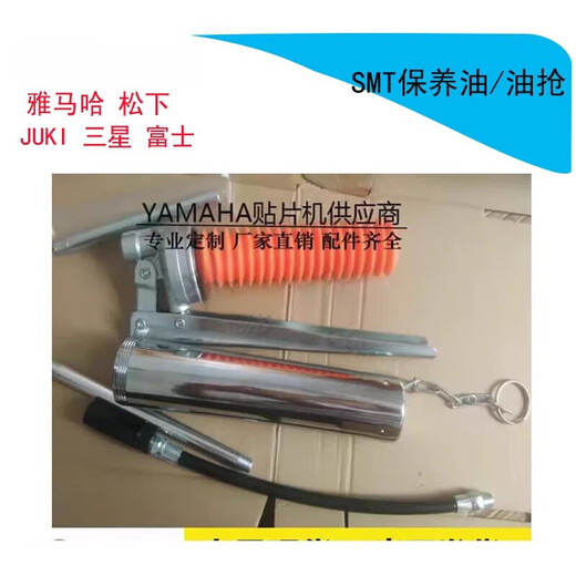 NSK雅马哈JUKI富士三星松下贴片机保养油润滑脂手动黄油抢 雅马哈头部6169#保养油