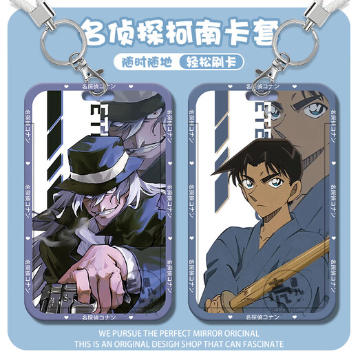 
Furyan animation movie Detective Conan Baimei Five-ring Star Card Sliding Cover Campus Card Bus Card Water Card Conan-s13562 Card Cover + White Leather Rope