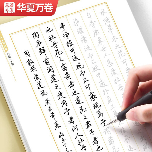 Huaxia Wanjuan calligraphy practice calligraphy practice book, a special exercise book for Wu Yusheng's hard pen, students and adults' cursive writing pen training pen, boys and girls' running calligraphy copybook, red handwriting calligraphy practice calligraphy practice copybook, 5 books