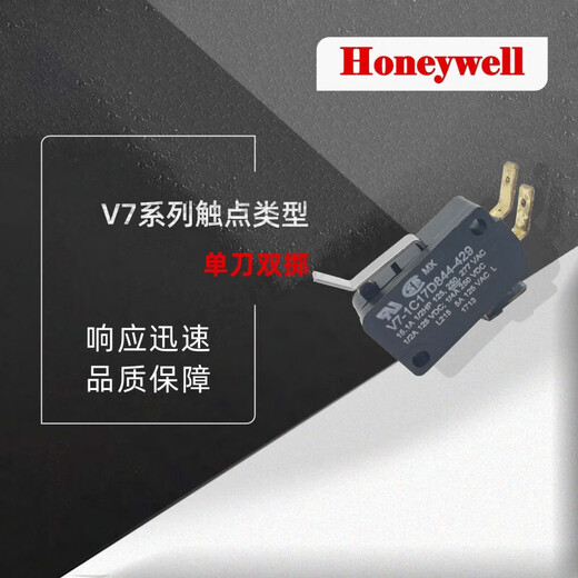 Honeywell霍尼韦尔  原装 V7-1C17D844-429  微动开关 V7-1C17D844-429