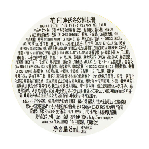 Huayin Purifying Multi-effect Makeup Remover 8ml