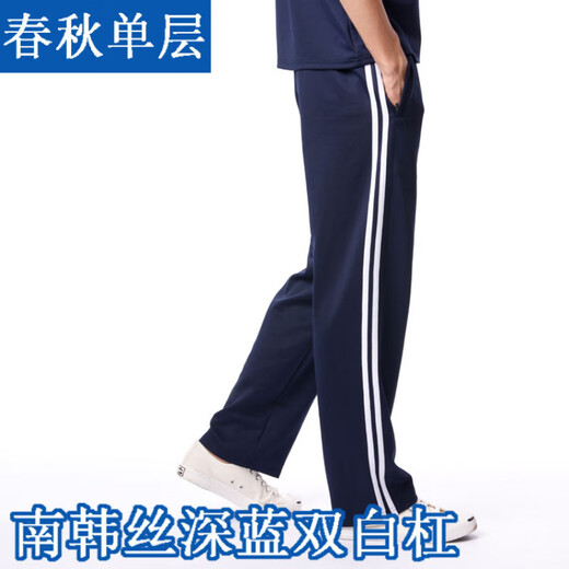 京功中学生夏季长裤校服加肥加大码男装薄款高弹冰丝裤子男女高校裤 深蓝色双白杠9922 M 170以下个子115斤