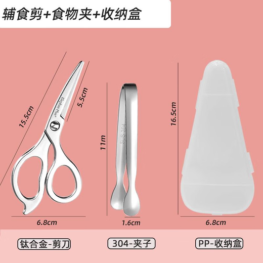 Meishute 316L all-stainless steel food supplement scissors and clips for babies, children and the elderly, portable and removable 2nd generation - titanium alloy - scissors + clip + box