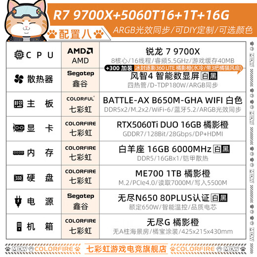 Colorful Orange Shadow Orange Family Bucket Ryzen 7 9700X/9600X RTX5060Ti Cardless White Assembly Computer Desktop Game Esports Host DIY Flagship Store Sea View Room Complete Machine Eight R7 9700X+5060T16+1T+16G