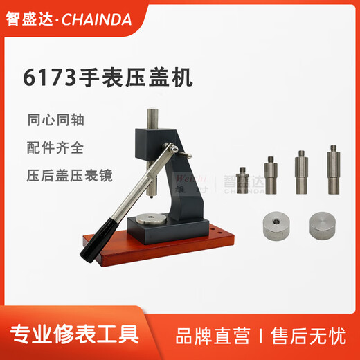 MDUG meter repair tool 6173 watch cover press bottom press gauge bottom cover tool Dalis bottom cover press [6173 press] dark gray