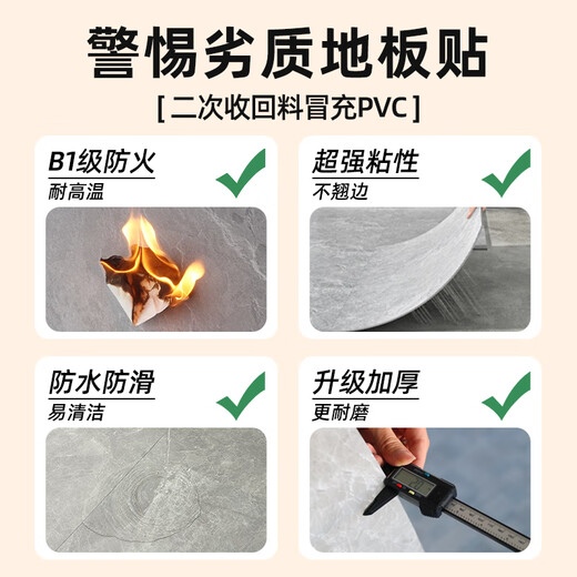 
Jiang Zhiai PVC floor self-adhesive floor leather household thickened wear-resistant waterproof commercial floor stickers imitation tile floor stickers wear-resistant 9195m square/14 pieces