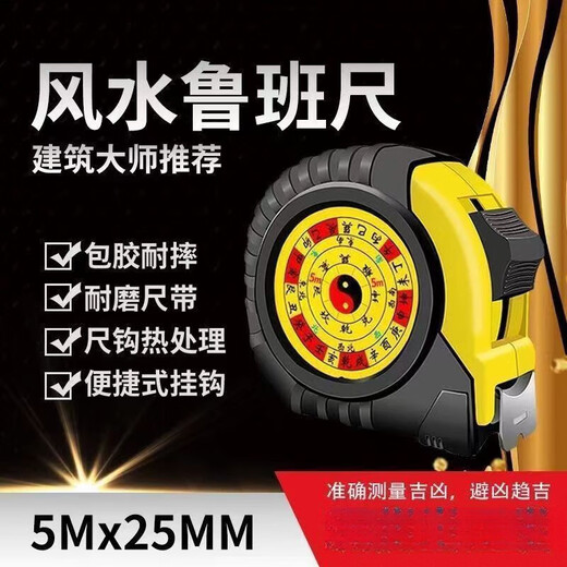 Luban ruler Feng Shui ruler authentic and precise 4608 thickened anti-fall ruler tape measure 3 meters 5 meters 7.5 meters 10 meters high wear-resistant ruler box ruler 1 pack 5 meters 25 wide Luban ruler comes with instructions