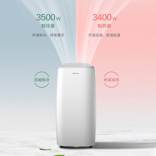 
GREE (GREE) mobile air conditioning, heating and cooling machine 1.5 horses, home living room, rental house, kitchen, strong dehumidification and heating, small, external unit-free installation vertical air conditioner KYR-35/NANA1A
