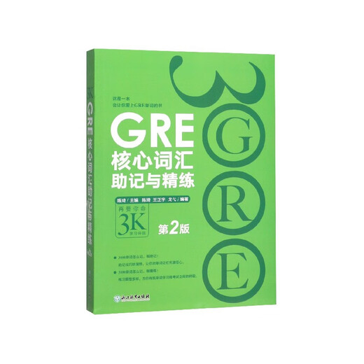 Mnémoniques et raffinement du vocabulaire de base GRE (2e édition)