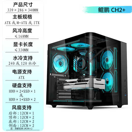 Shuoyi Kunpeng CH2+ CH3+ desktop computer ATX main case white side transparent curved glass sea view room small size chassis case game e-sports 240 water cooling curved glass Kunpeng CH2+ black
