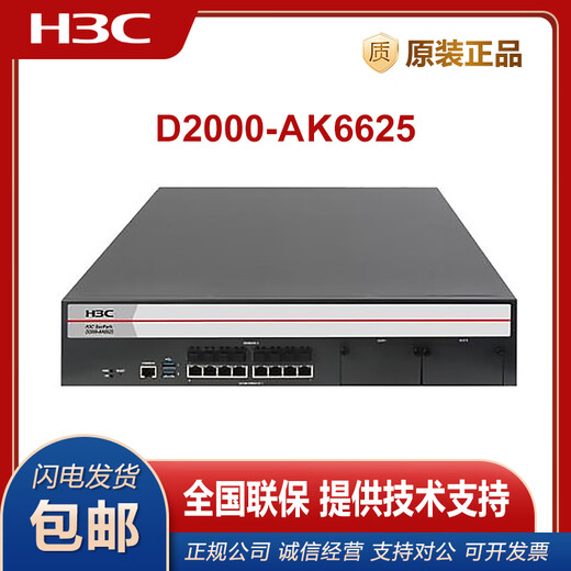 H3C NS-D2000-AK-AK6615 / AK6625 / AK655 / AK665 / AK650 / AK660 + LIS LIS-D2000-AK-G-EXT-1 personnalisé
