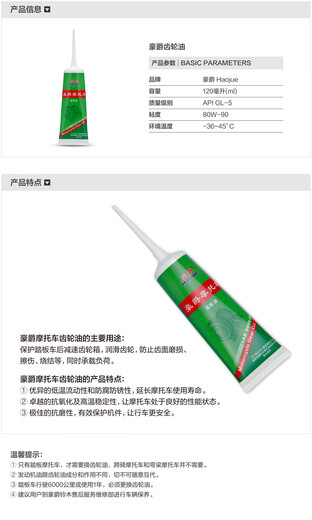 万沁珊豪爵原厂全合成SAE80W-90齿轮油润滑油 120ML大容量 GL-5 GB13895
