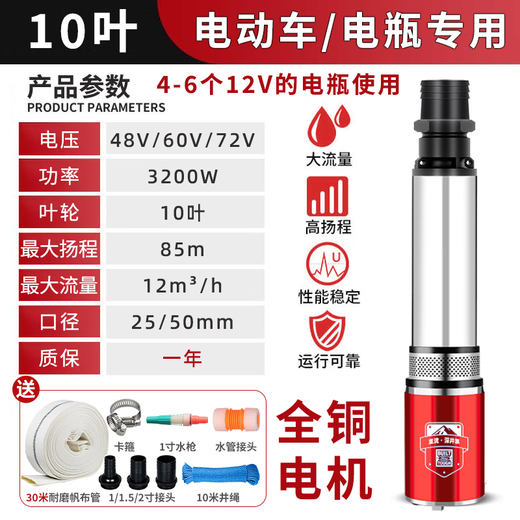 舒盛高扬程直流深井泵24v48v60v72v1寸2寸通用电动车吸水泵农用抽水泵 10叶【4872v】3200w25米线30米管