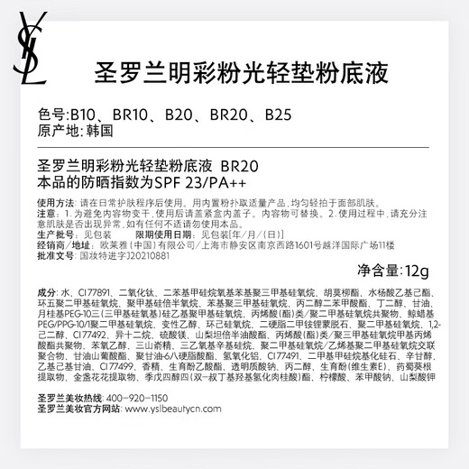 Saint Laurent (YSL) Air Cushion Gift Box Powder Air Cushion BR20+ Replacement Core Sunscreen Cosmetics Birthday Gift for Girlfriend