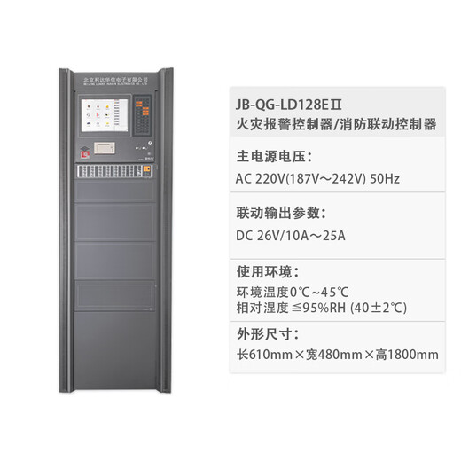 Пекин Лида Хуаксин Лигуест Хост JB-QG-LD128E Огненная сигнализация Огненная сигнальная контроллер 512 точка (включая батарею)