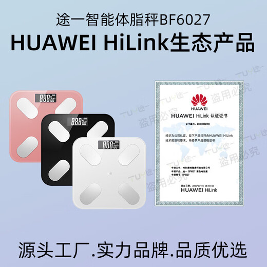 【支持HUAWEI HiLink】京东物流电子秤体脂秤体重秤家用精准智能体脂称人体秤高精度 米白色-USB充电款