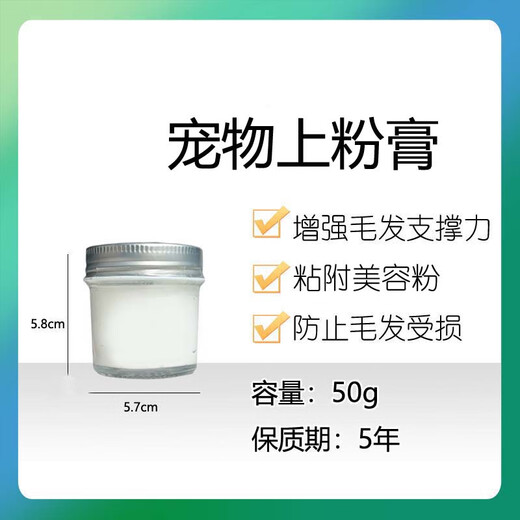 OIMG Terrier West Highland Competition Level Beauty Plucking Powder Powder Paste Sticking Powder Cream Packed 50g Terrier No-Clean Foam Kejia Packed Terrier No-Clean Foam 50ML