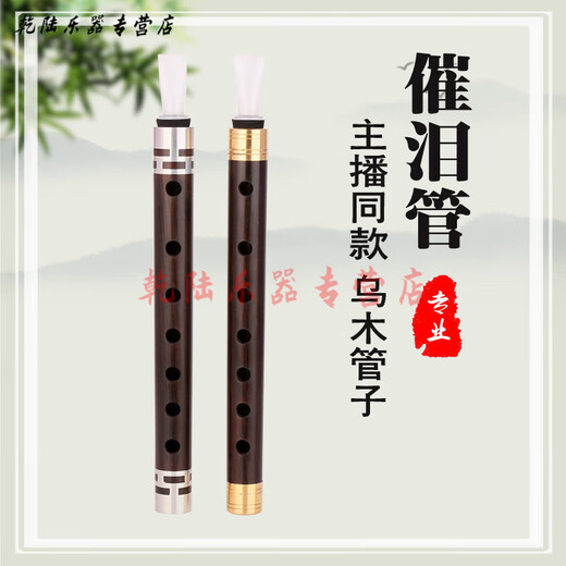 时笙管子乐器催泪管A调催泪管降B调催泪管催泪管乐器初学成人 高锡A调催泪管+树脂哨片2个