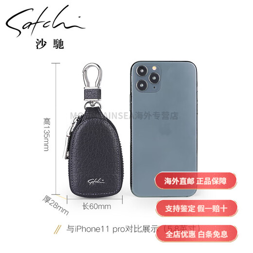 沙驰（SATCHI）真皮通用包汽车钥匙包套通用男韩版时尚保护个性潮牌钥匙扣男 黑色