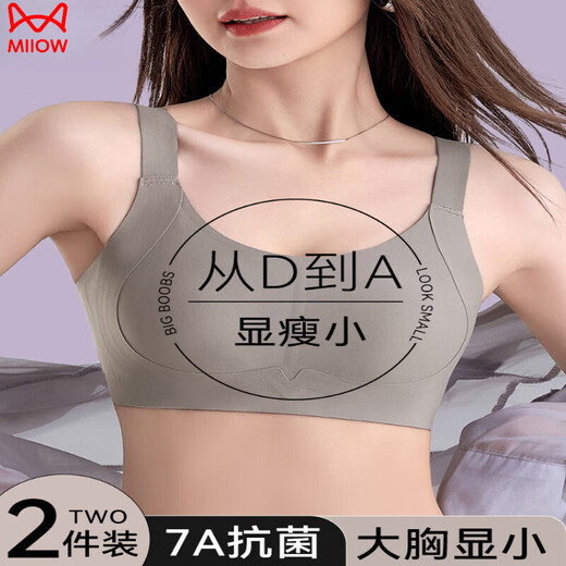 猫人（MiiOW）内衣女士胸大显小收副乳抗菌聚拢上托防下垂无痕大码美背心文胸罩 灰色+灰色  M 85-115斤 34/75BCD 大胸显小+7