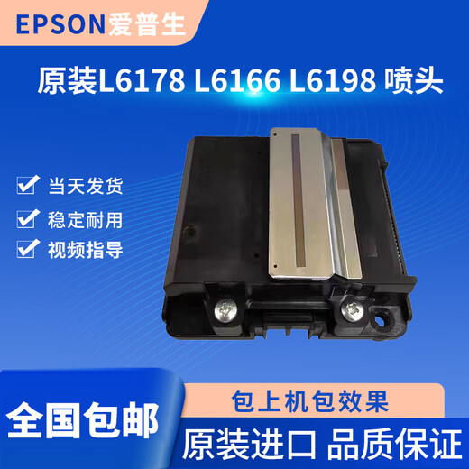 Epson L6178 L6198 nozzle L6168 L6170 L6180 L6188 L6166 printhead brand new original quality assurance