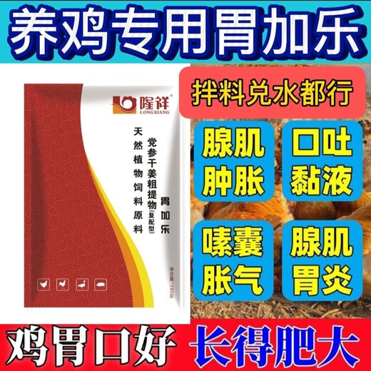 Weijiale chicken, duck, goose, adenomyosis, gastritis feed additive for digestion, flatulence and water vomiting, growth and weight gain at low cost, two bags in hand, multiple choices